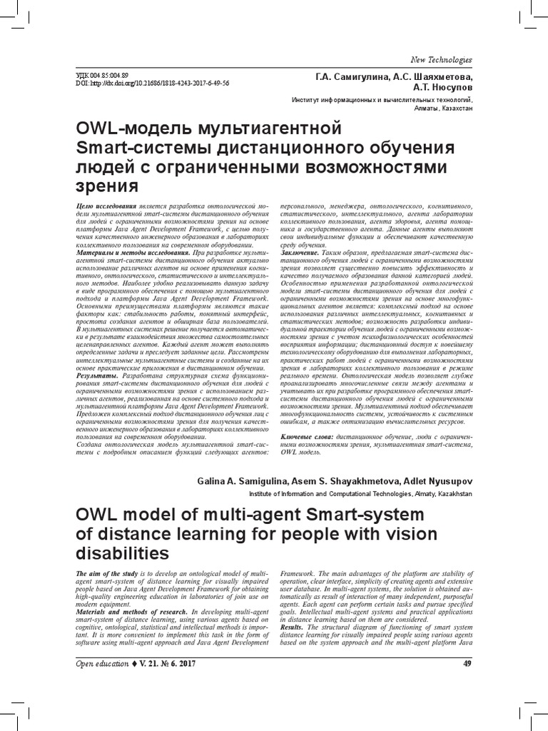 OWL Model of Multi-Agent Smart-System of Distance | PDF