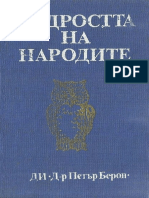 Мъдростта на народите - пословици и поговорки