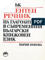 Кратък валентен речник на глаголите в съвременния български книжовен език
