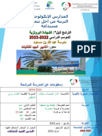 Présentation de Candidature 2022-2023 مدرسة عبدالله بن مسعود-1