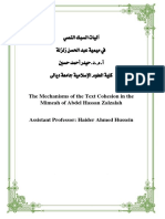 The Mechanisms of The Text Cohesion in The Mimeah of Abdel Hassan Zalzalah