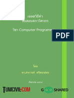 วิชา Computer Programming
