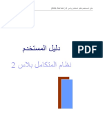 يلد ماظن مدختسملا ل سلاب لماكتملا 2 (SQL Server)