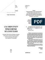 Атлас Микроструктур Черных и Цветных Металлов - Андрушевич a.a. - 2012
