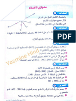 تمارين حول متوازي الاضلاع - ن1 - 2 متوسط