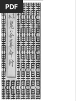 古本　「鬼谷算命術」 占卜学　命運研究用　中華民国再版　4冊セット 中国占星術 算命学＜宿命編＞(八木橋信忠) / 古本、中古本、古