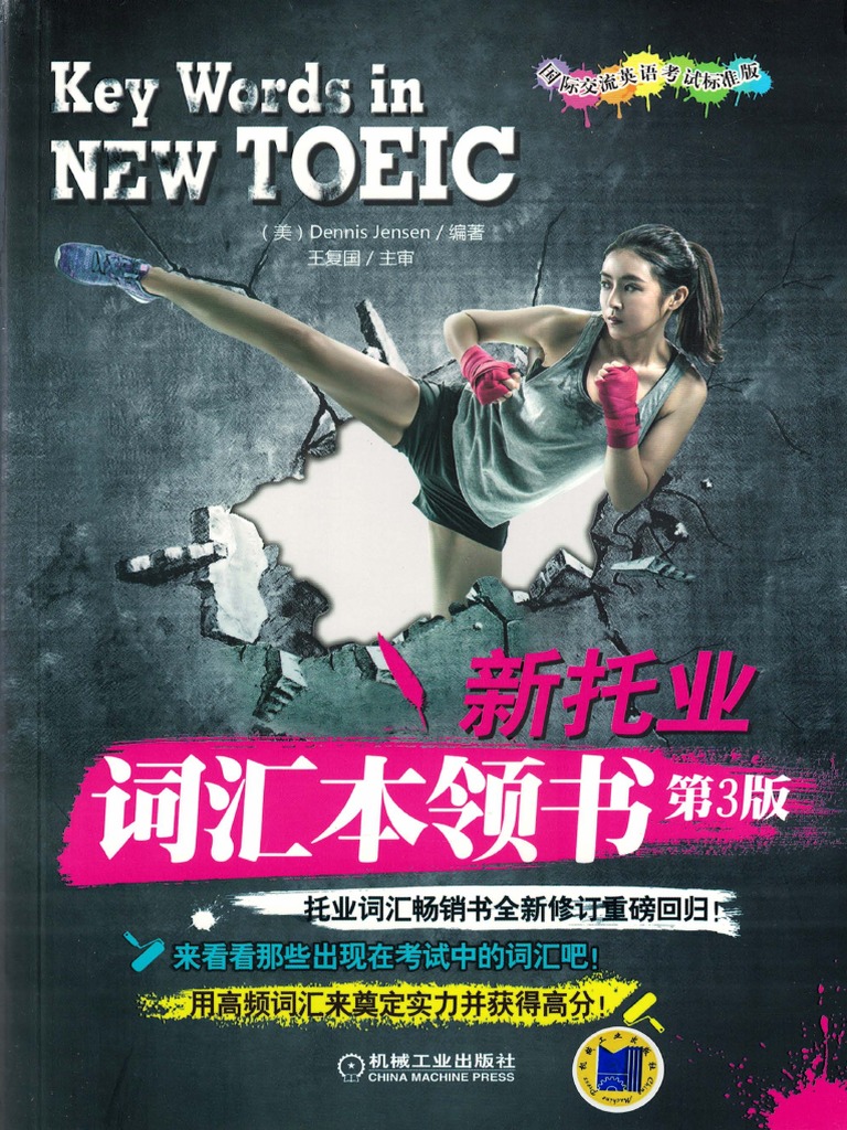 新托业词汇书领本| PDF