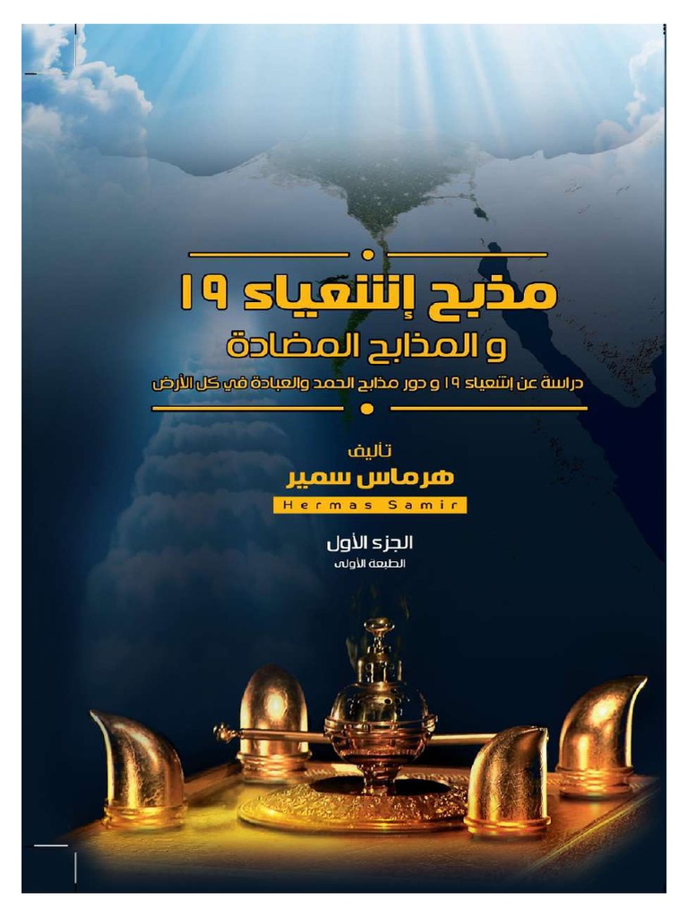 Altar of Isaiah and Anti Altars Arabic Compressed | PDF