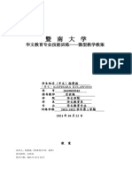 教案 19级C4班杨紫涵2019059542