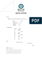 B3教学实习评估表