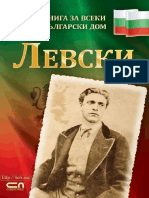 Левски. Книга за всеки български дом 