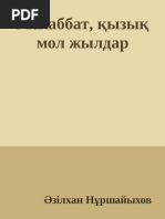 Менің әйелім желіде үшеу болғысы келеді.