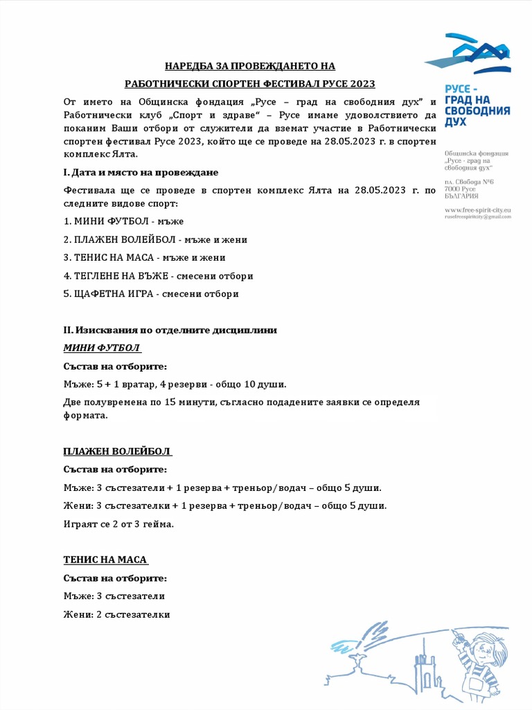 Регламент | PDF