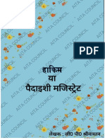 हाकिम या पैदाइशी मजिस्ट्रेट (हास्य नाटक)