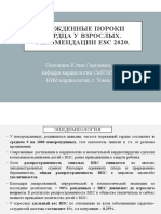 Врожденные пороки сердца у взрослых