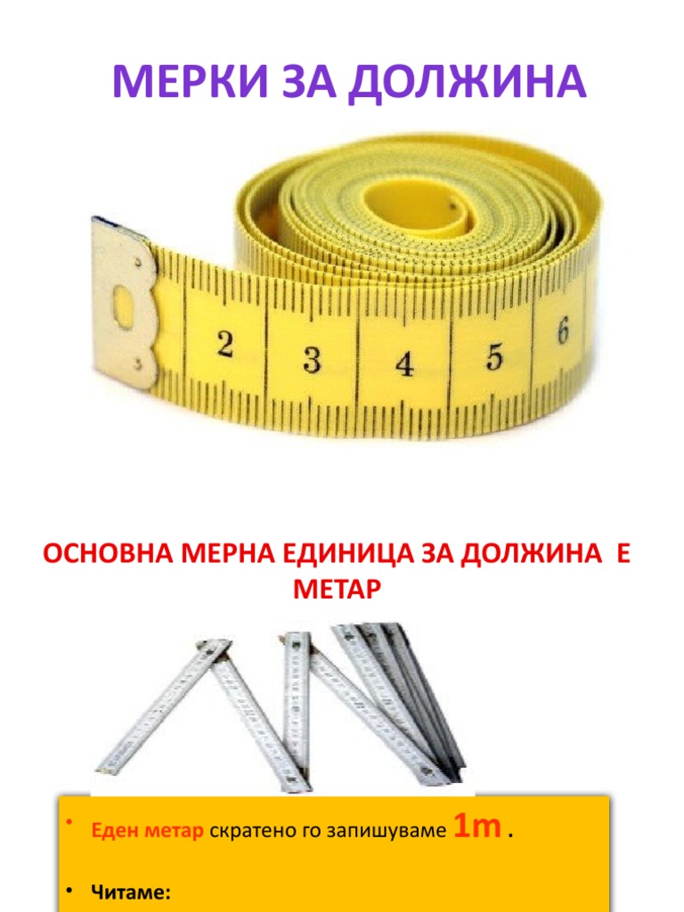 Мерни Единици За Должина | PDF