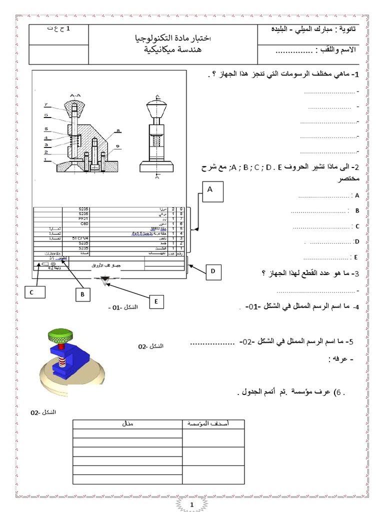اختبار 1 ج ع ت2022 | PDF