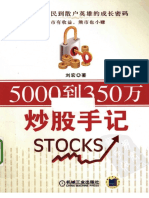 5000到350万炒股手记 (高清)