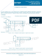 DIN 186 Bolts