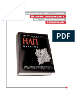 Andrey Pligin Alexander Gerasimov Rukovodstvo K Kursu Nlp-Praktik