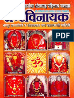 अष्टविनायक -छायाचित्र, माहिती आणि नकाशे पुस्तिका - Ashvinayak Darshan Information and Map