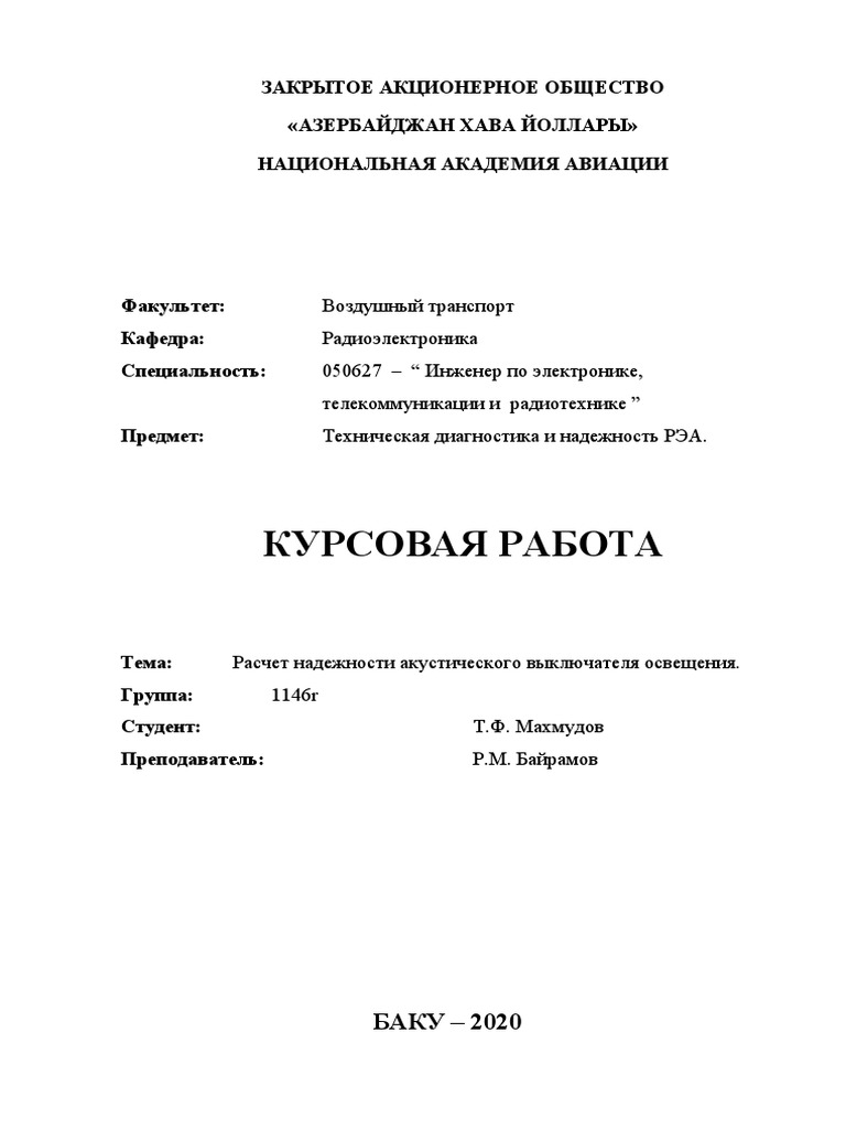 Гост р 50571 1-93