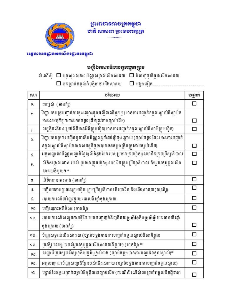 Application For Renewal CB ID Card | PDF