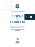 Гігієна та екологія.pdf2020