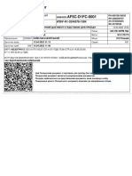 Посадочний документ AF5C-D1FC-0001