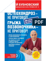 Остеохондроз - не приговор Грыжа позвоночника - не приговор сборник.a6