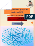 pdf النظرية العامة للالتزامات معدل