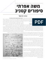 A draft written by Moshe Efrati הדובע ריינ - יתרפא השמ