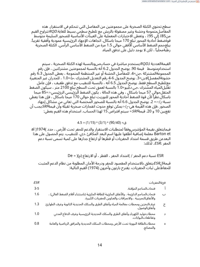 Practical Rock Engineering E Hoek 2023 6 En Ar Pdf