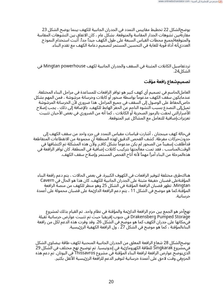 Practical Rock Engineering E Hoek 2023 7 En Ar Pdf