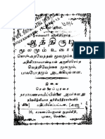 TVA BOK 0040499 TVA BOK 0040499 ஆத்திசூடி மூலமும் உரையும்