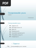 Лекц №16 Сэдэв Цахилгаан хэмжлэгийн үндсэн ойлголт. Цахилгаан ...