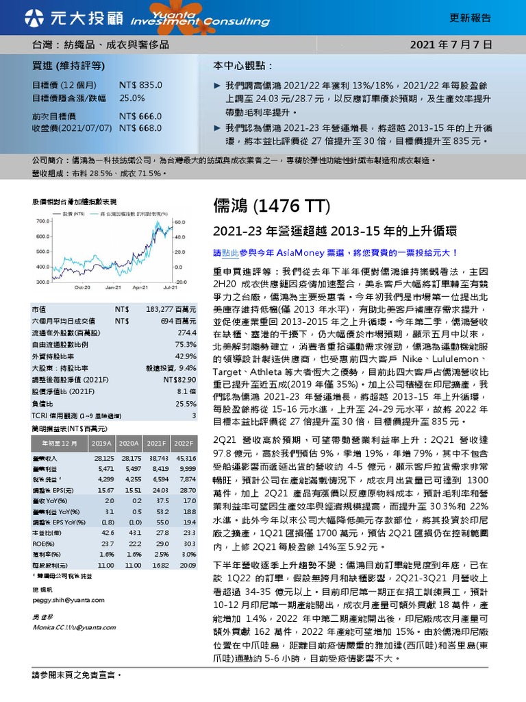 1476儒鴻 (B;升835) 元大07072021 | PDF