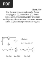 Лекц №16 Сэдэв Цахилгаан хэмжлэгийн үндсэн ойлголт. Цахилгаан ...