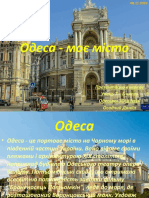 Одеса - Мой город