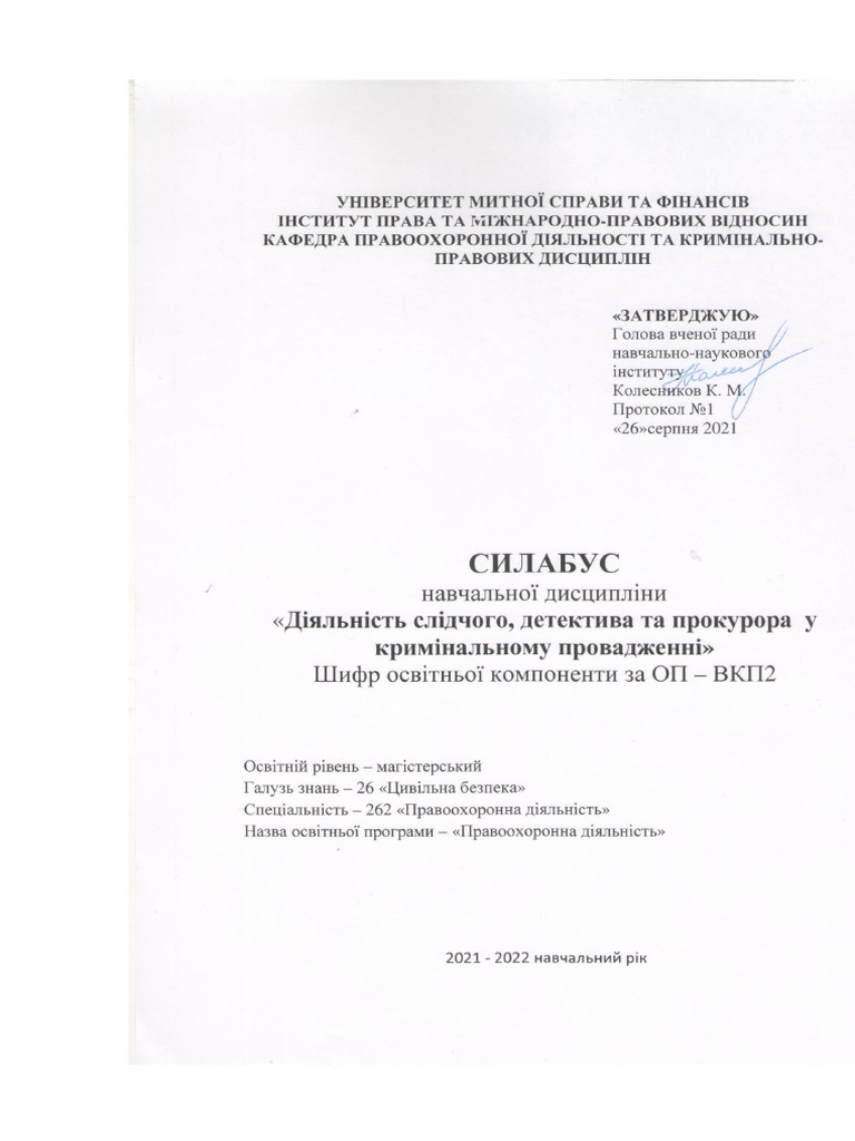 ВКП 2 Силабус Діяльн. слідчого, детектива та прокурора | PDF