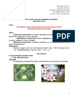 Biologiya - 6 Klas - 8. Znachennya Roslyn Dlya Isnuvannya Zhyttya Na Planeti Zemlya