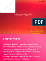 Маруся Чурай