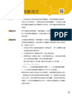 課綱實驗3酸鹼滴定 實驗活動手冊pdf檔 (學用)