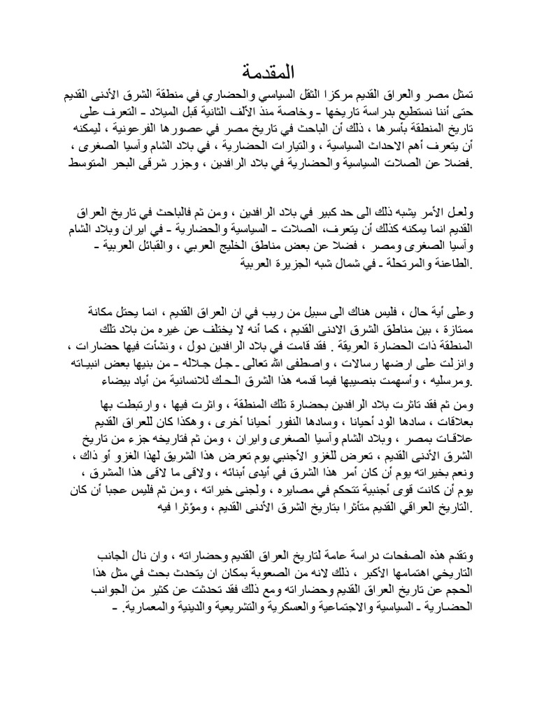 المقدمة | PDF