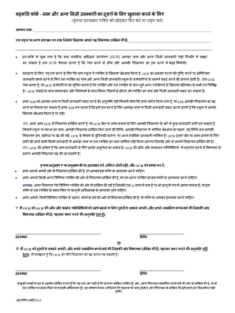 consent form for thesis in hindi