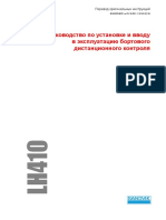 Monitoring Руководство по установке и вводу в эксплуатацию бортового дистанционного контроля LH410