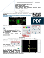 Експериментальна робота № 7