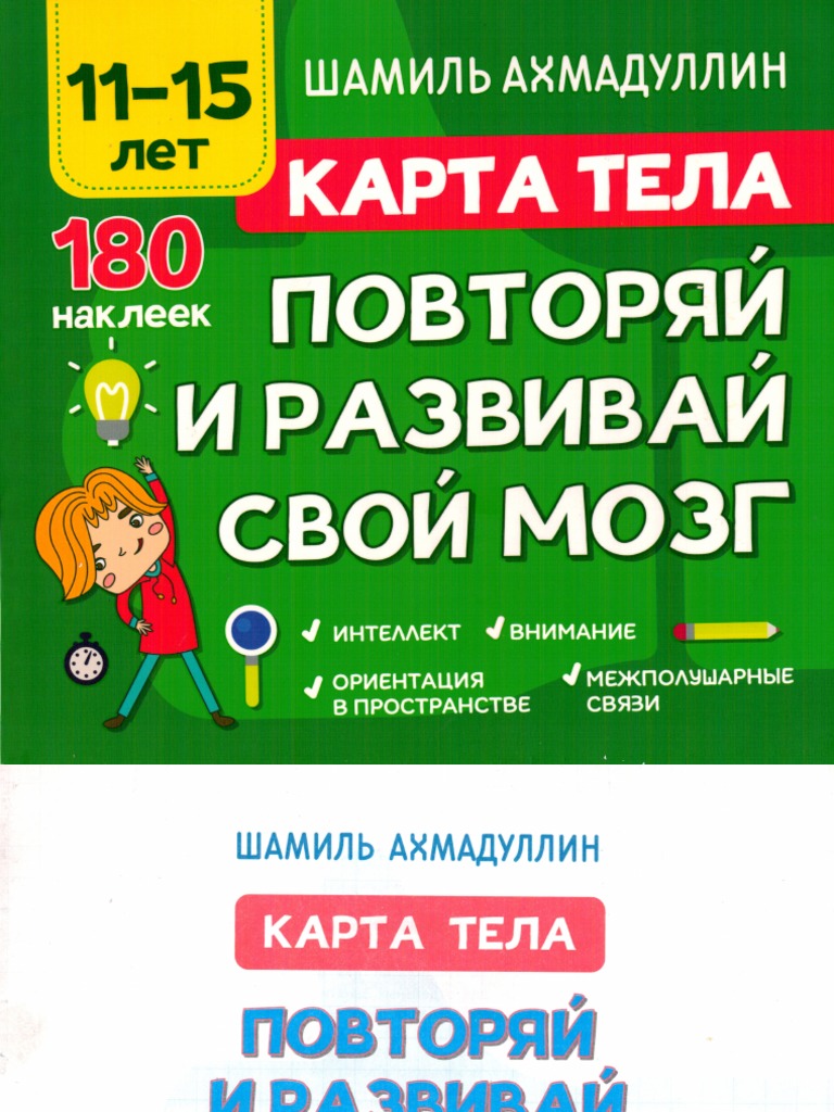 Карта тела | PDF