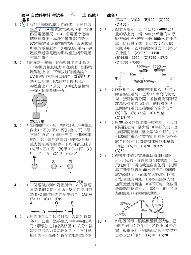 2NA000001題目卷| PDF