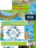 Джерела знань про регіони та країни світу